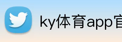 ky体育app官网登录入口 Logo